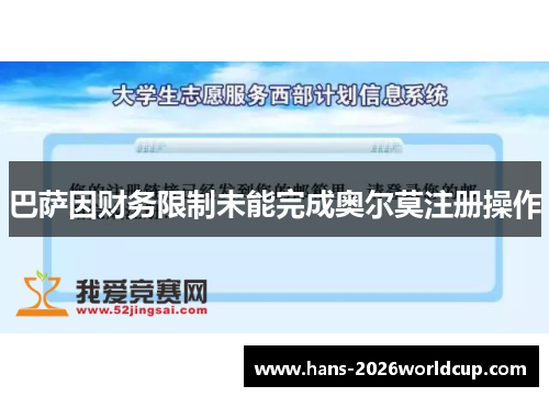 巴萨因财务限制未能完成奥尔莫注册操作 巴萨因财务限制未能完成奥尔莫注册操作