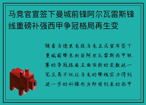 马竞官宣签下曼城前锋阿尔瓦雷斯锋线重磅补强西甲争冠格局再生变