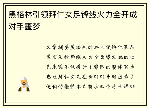 黑格林引领拜仁女足锋线火力全开成对手噩梦 黑格林引领拜仁女足锋线火力全开成对手噩梦