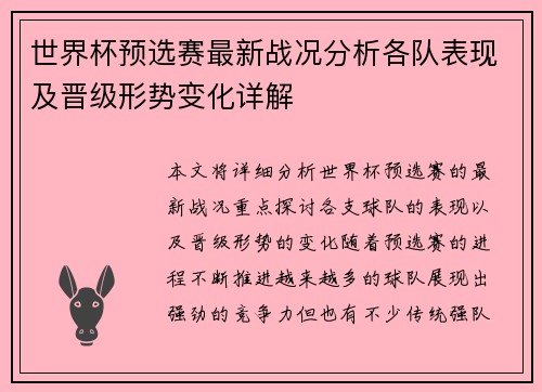 世界杯预选赛最新战况分析各队表现及晋级形势变化详解