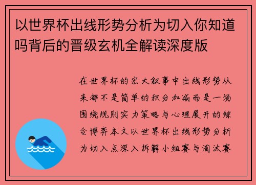 以世界杯出线形势分析为切入你知道吗背后的晋级玄机全解读深度版