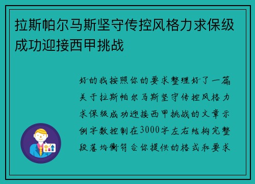 拉斯帕尔马斯坚守传控风格力求保级成功迎接西甲挑战 拉斯帕尔马斯坚守传控风格力求保级成功迎接西甲挑战