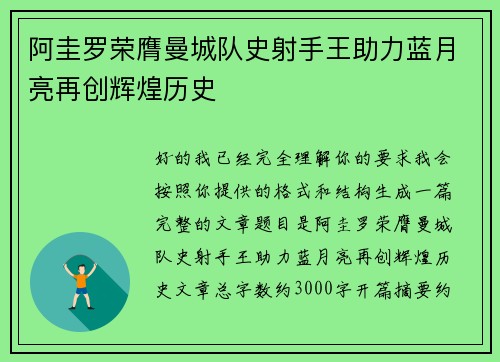 阿圭罗荣膺曼城队史射手王助力蓝月亮再创辉煌历史 阿圭罗荣膺曼城队史射手王助力蓝月亮再创辉煌历史