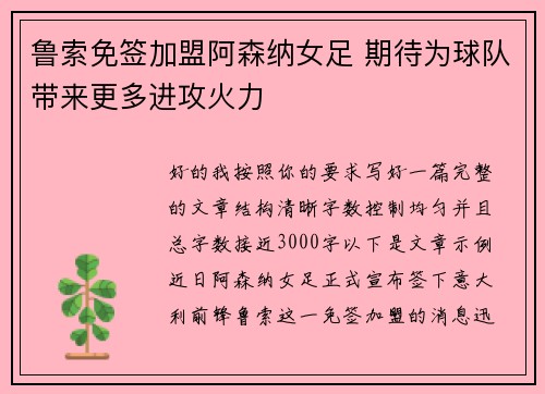 鲁索免签加盟阿森纳女足 期待为球队带来更多进攻火力 鲁索免签加盟阿森纳女足 期待为球队带来更多进攻火力